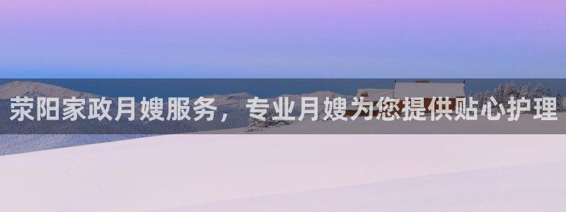 杏悦总代理